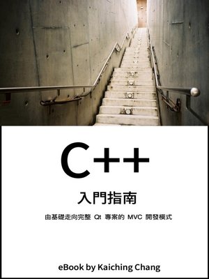 cover image of C++ 入門指南